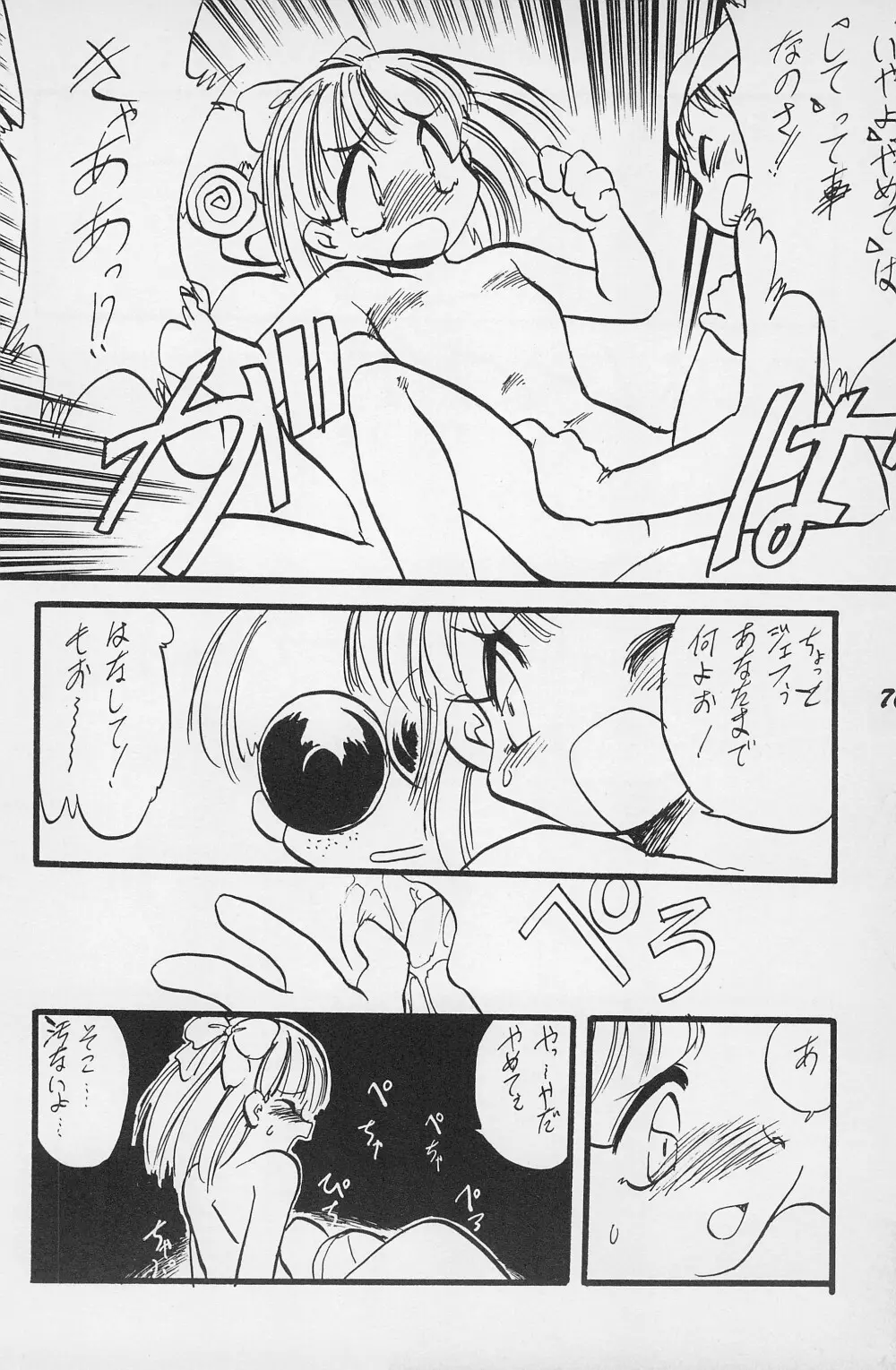 テリィ・ベアのお店 vol.1 - page78