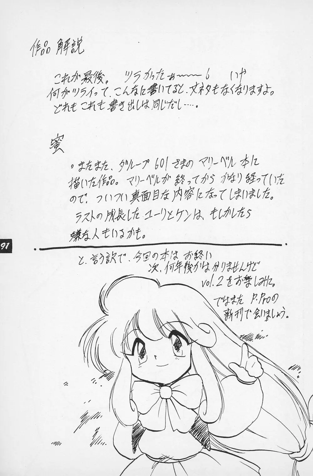 テリィ・ベアのお店 vol.1 - page93