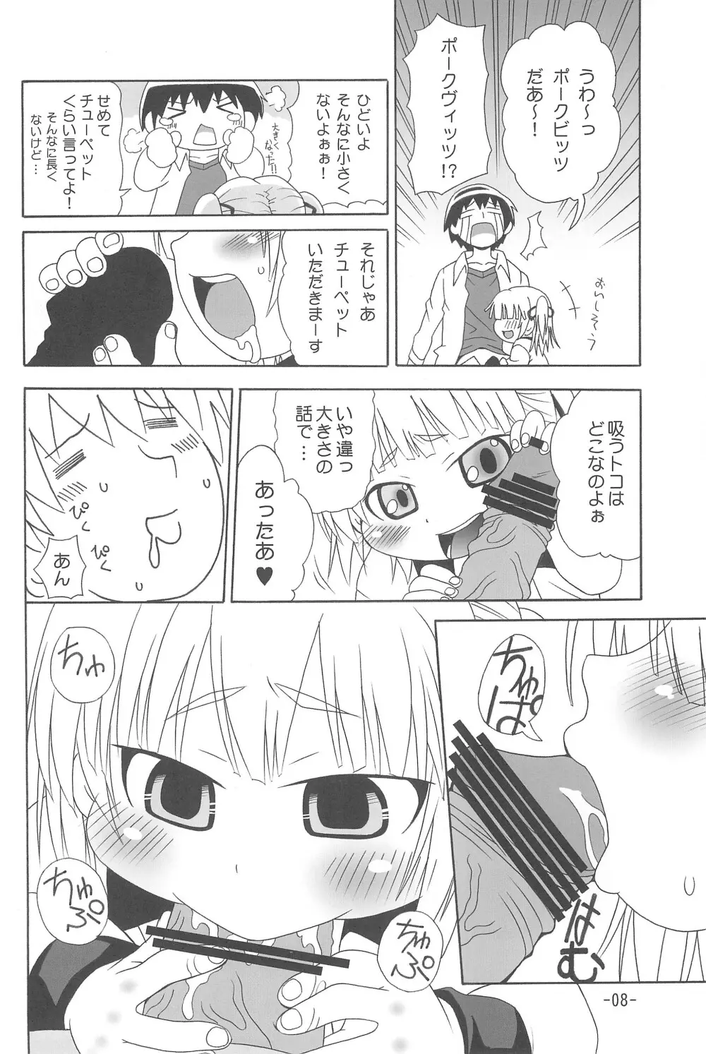 みつもえ! - page10