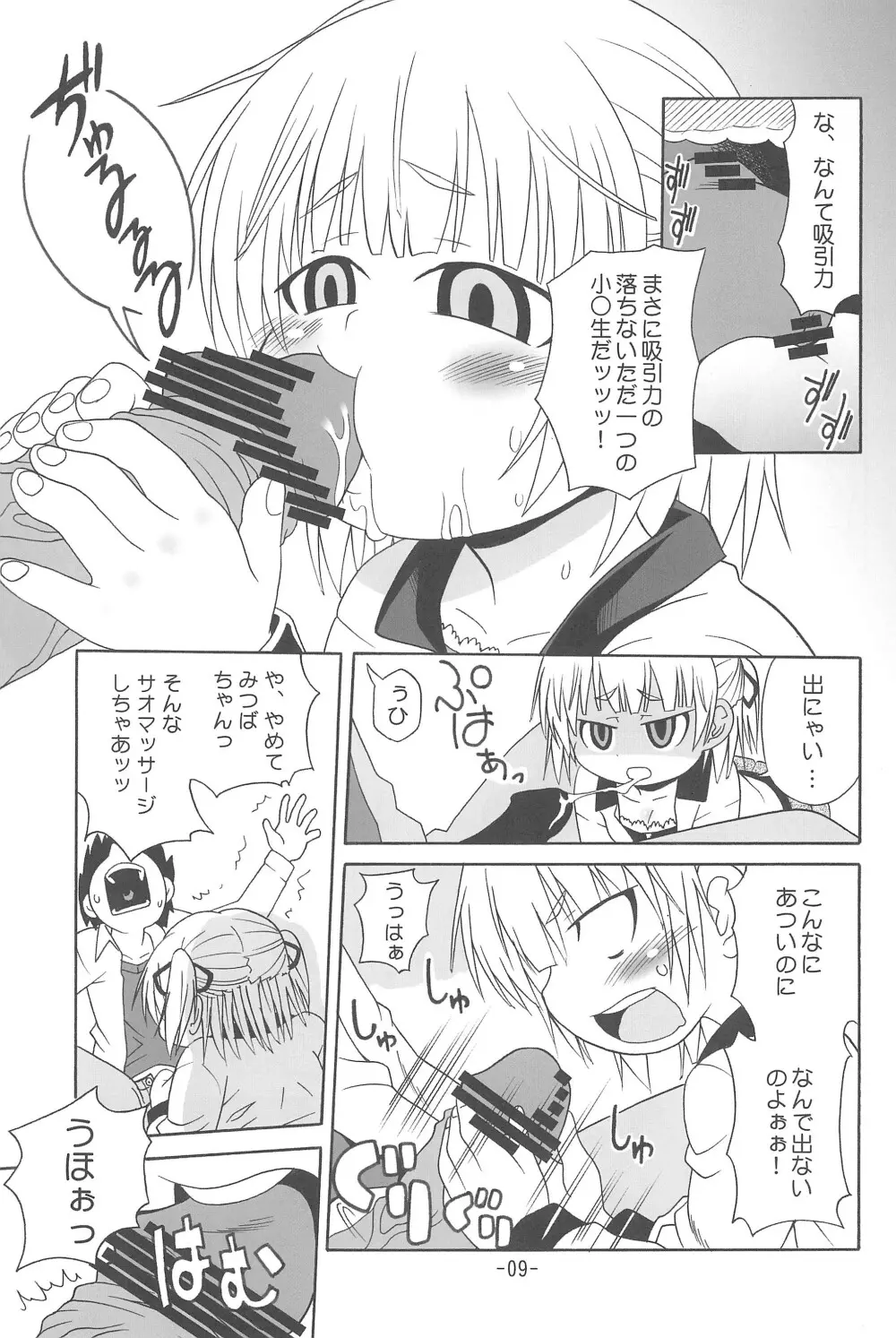 みつもえ! - page11
