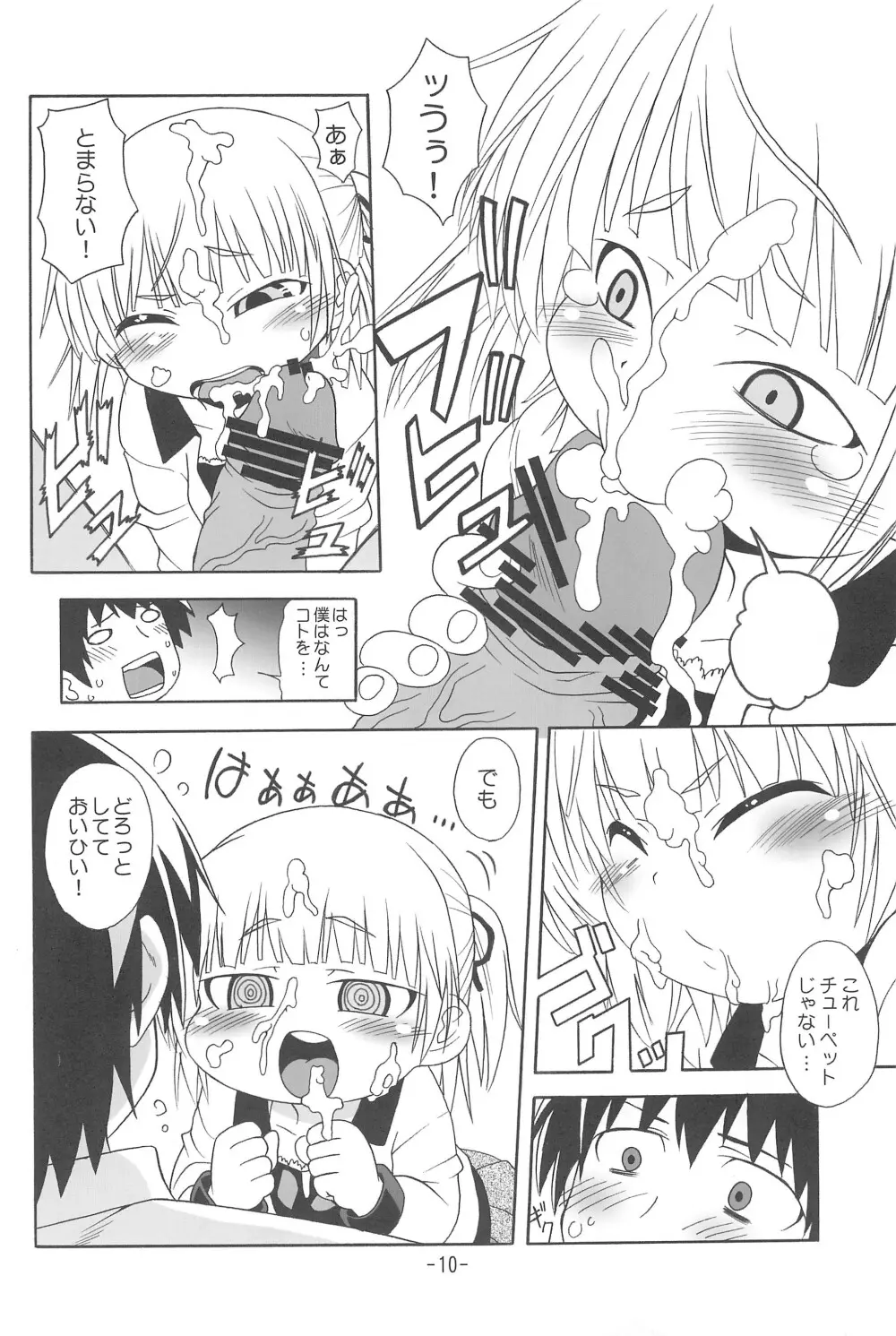 みつもえ! - page12