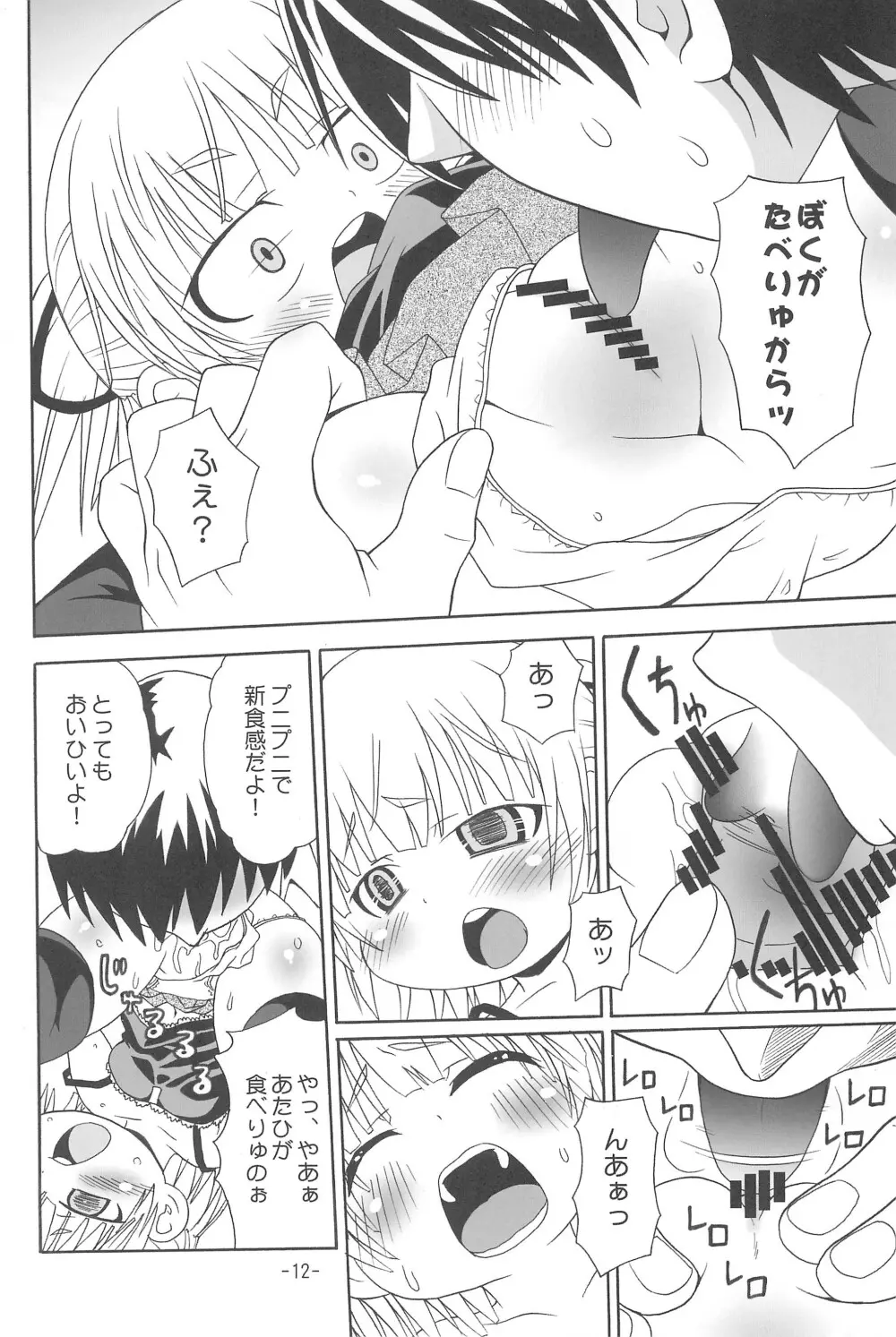 みつもえ! - page14