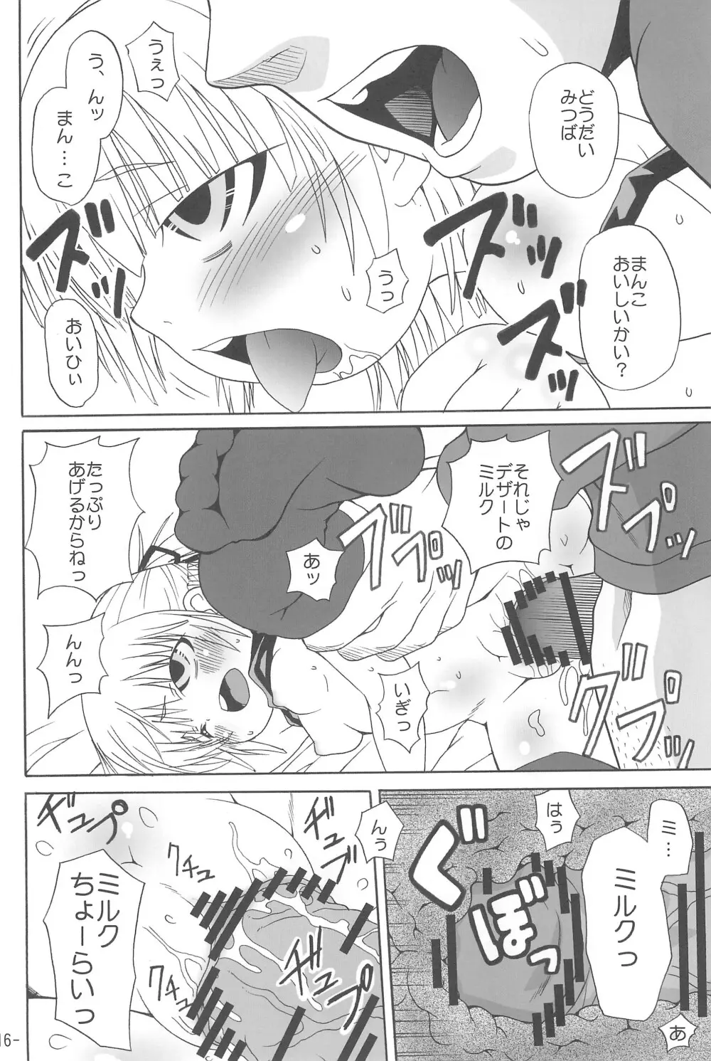 みつもえ! - page18