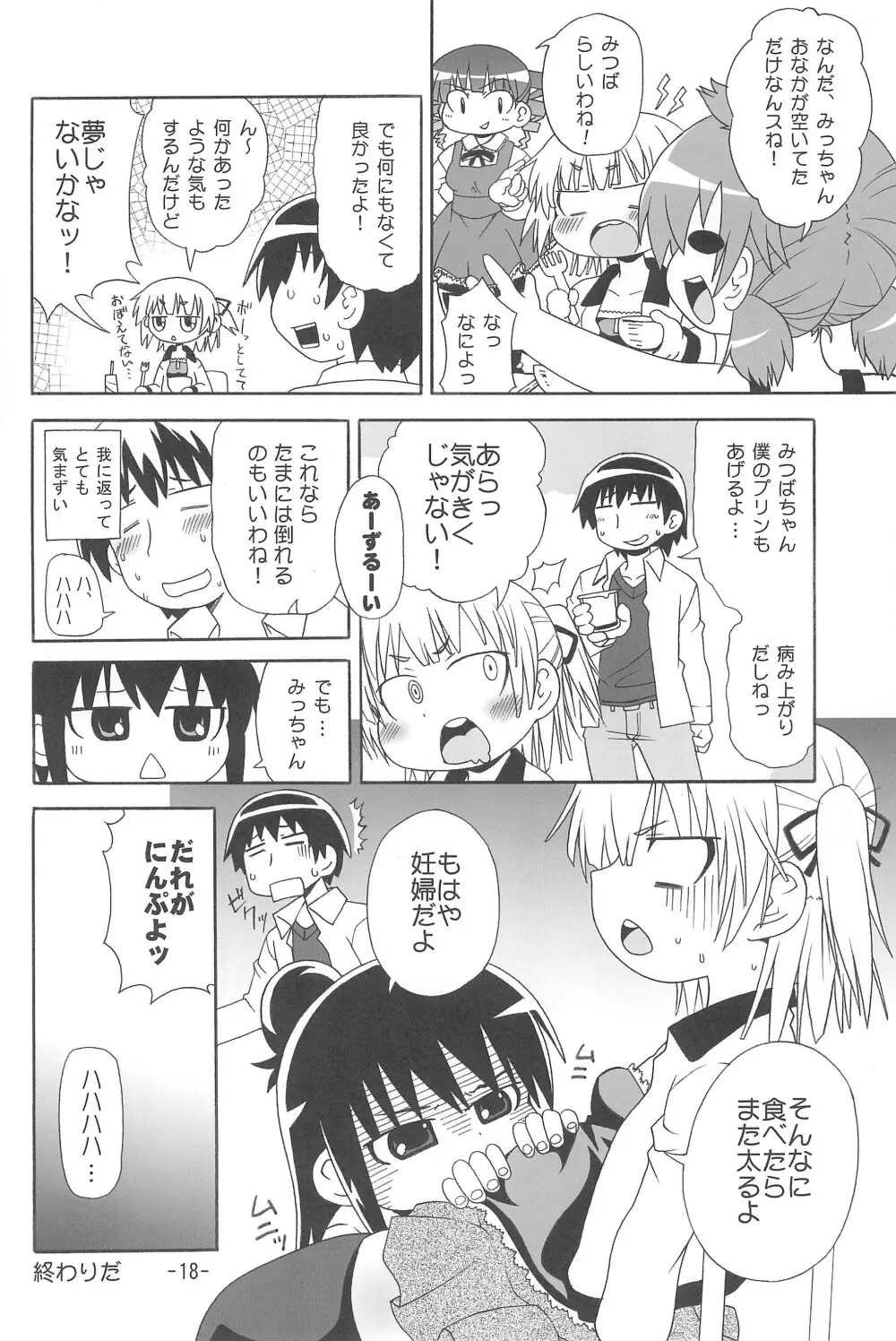 みつもえ! - page20