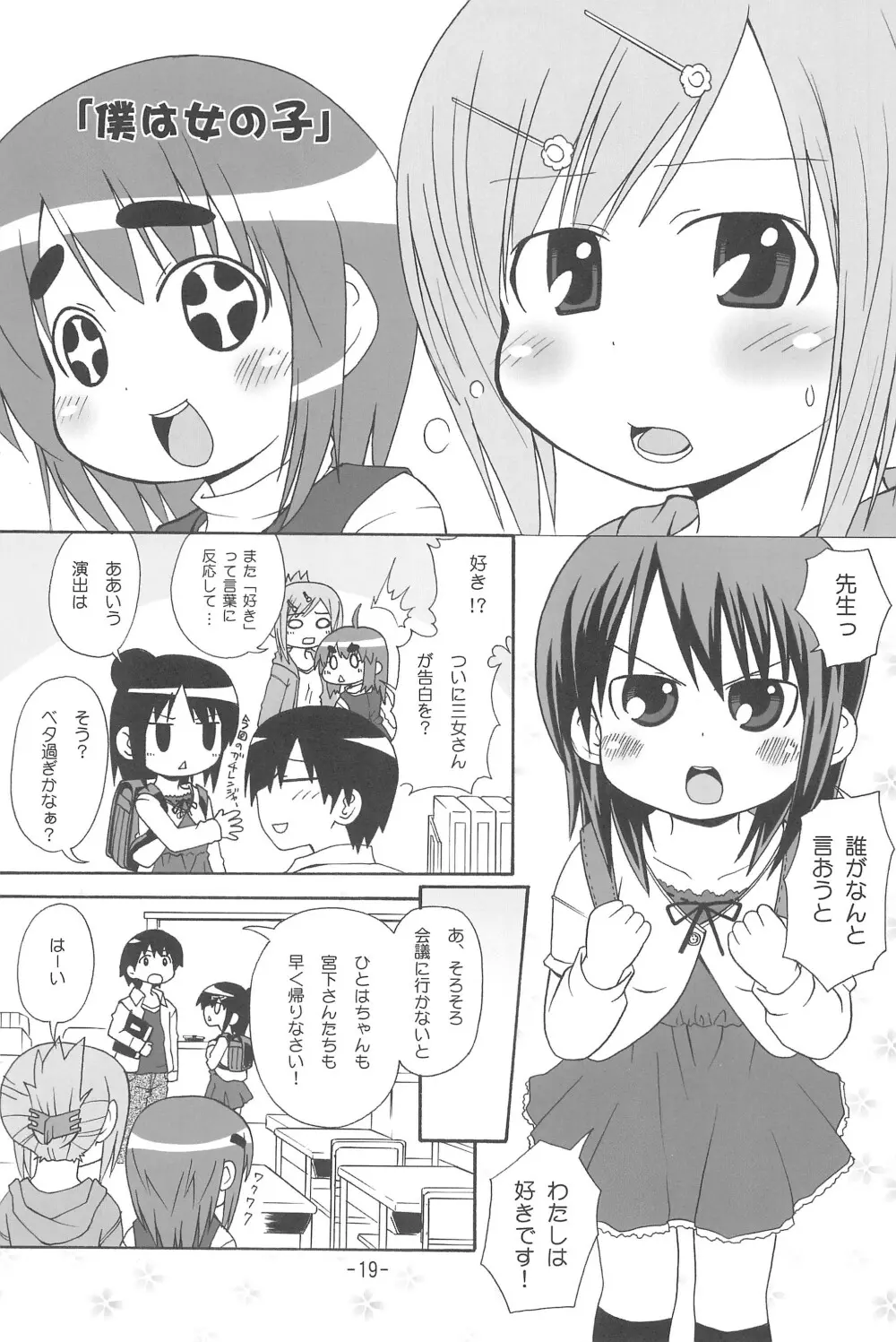 みつもえ! - page21
