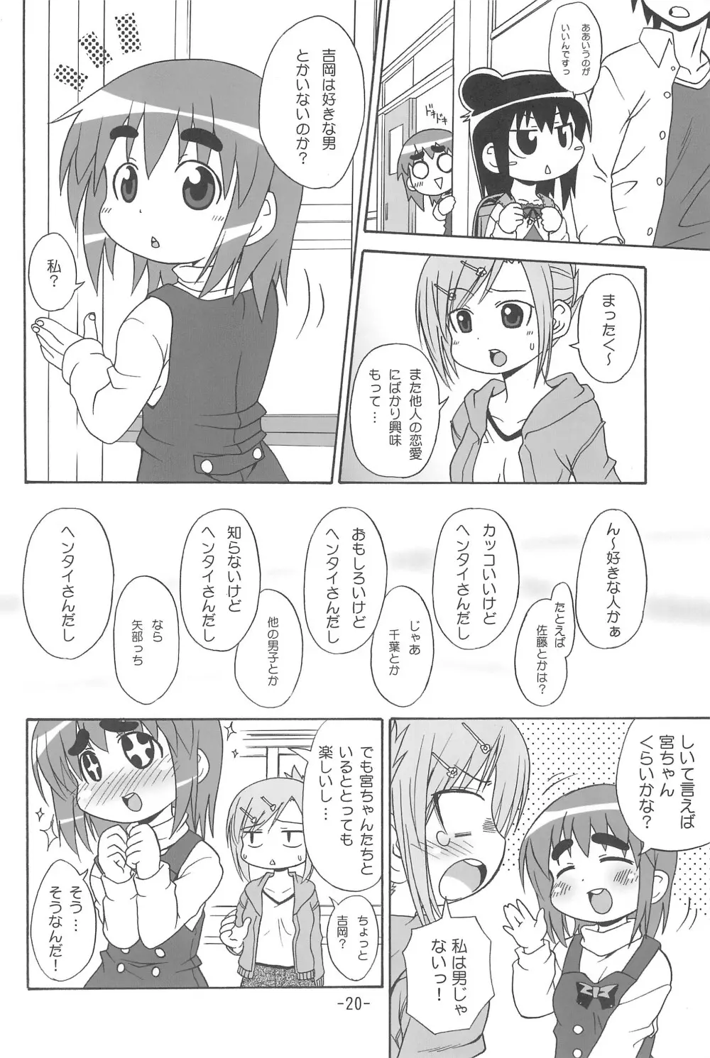 みつもえ! - page22