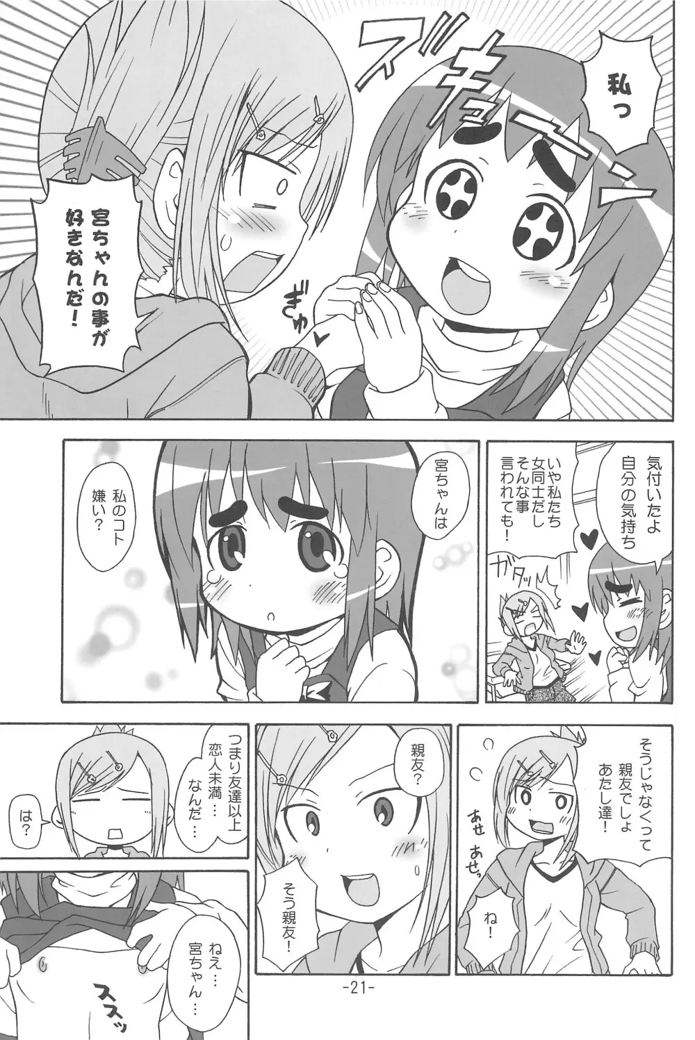 みつもえ! - page23