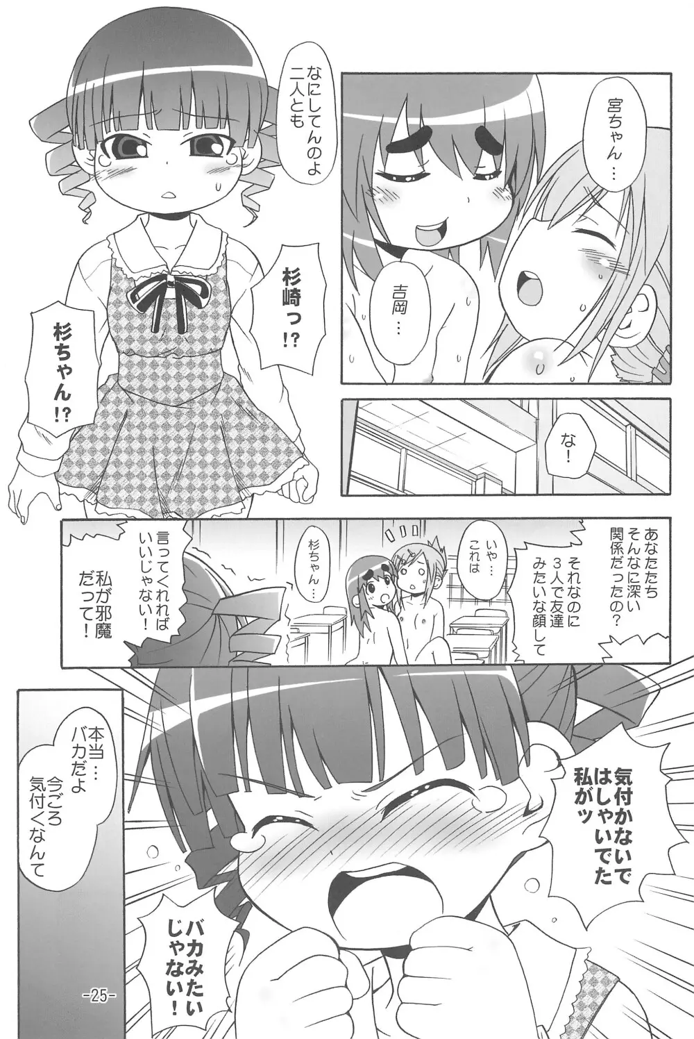 みつもえ! - page27