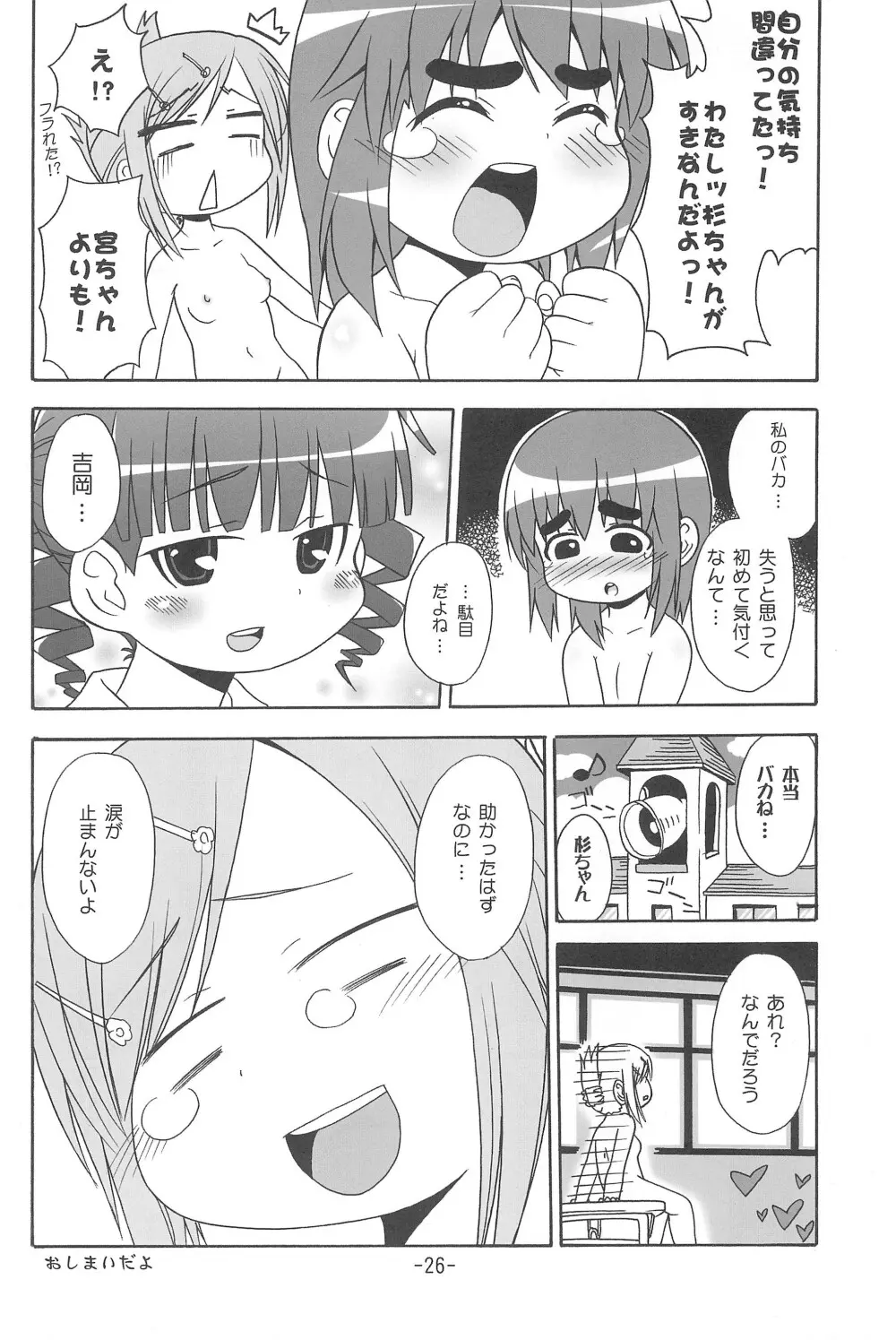 みつもえ! - page28