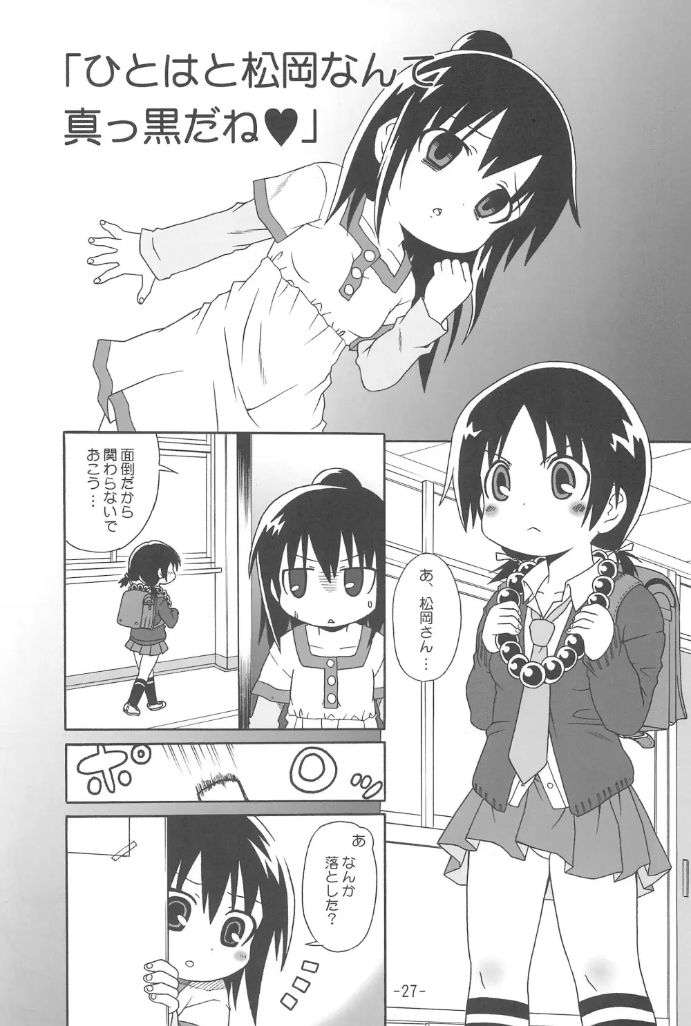 みつもえ! - page29