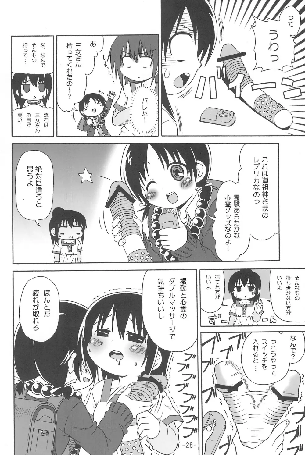 みつもえ! - page30