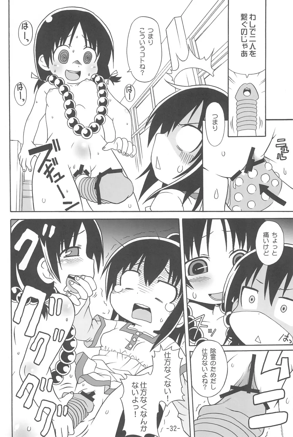 みつもえ! - page34