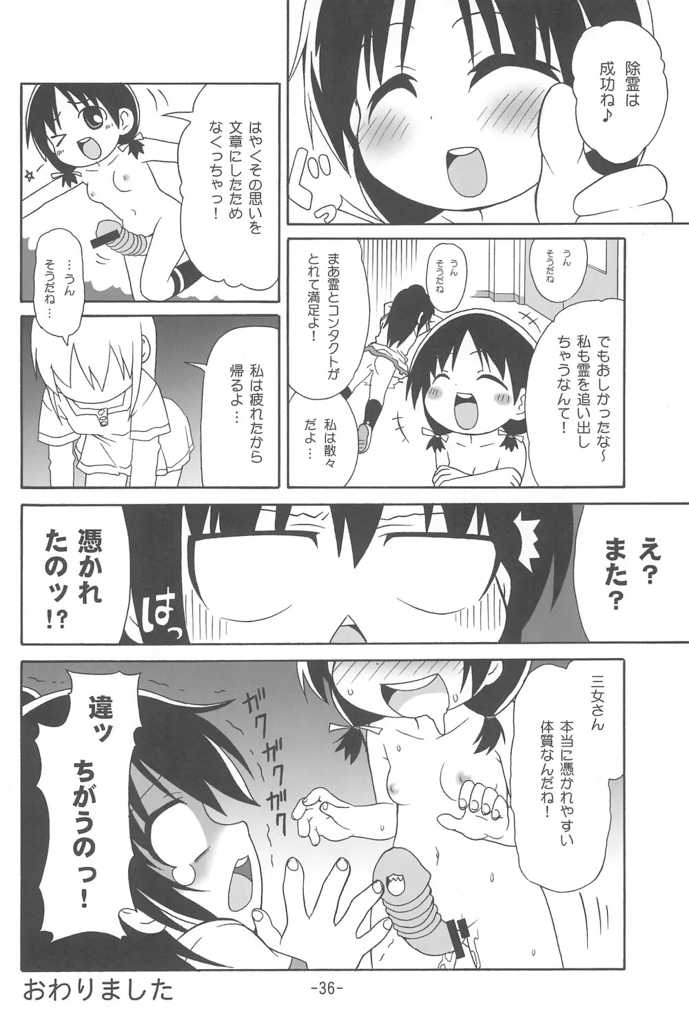 みつもえ! - page38