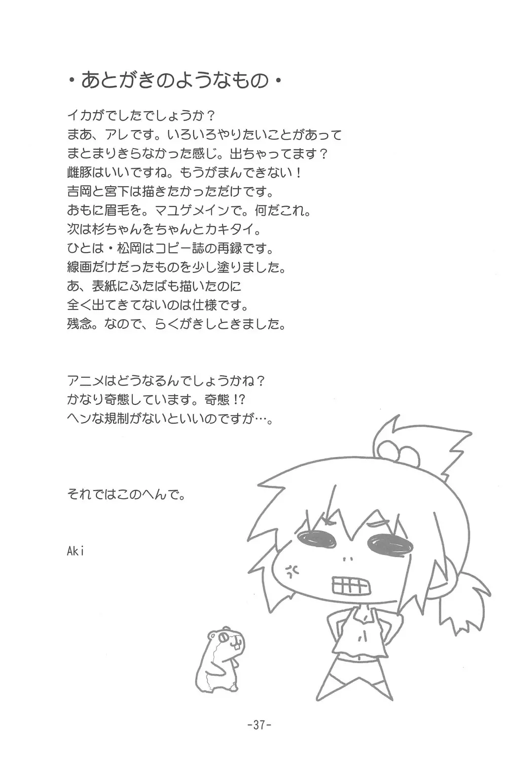 みつもえ! - page39