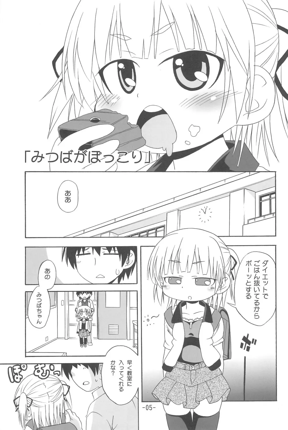 みつもえ! - page7