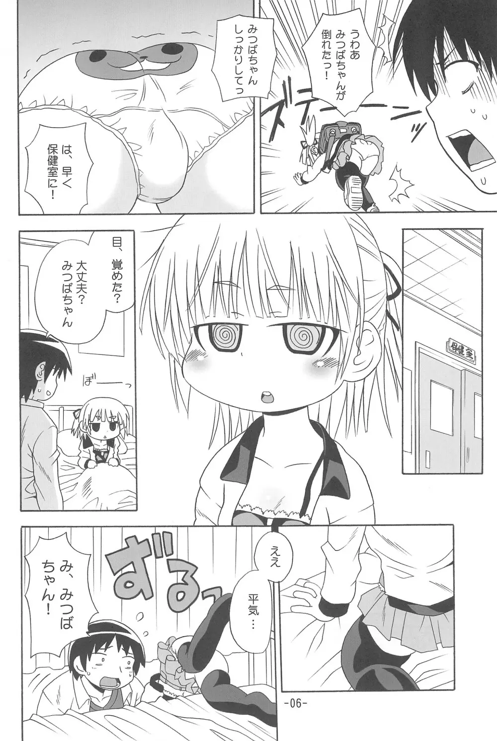 みつもえ! - page8