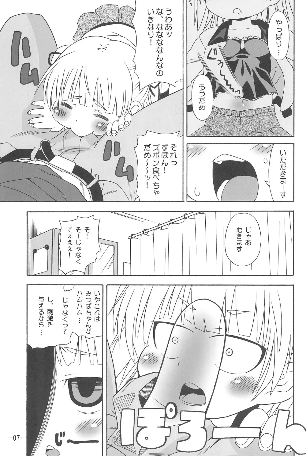 みつもえ! - page9