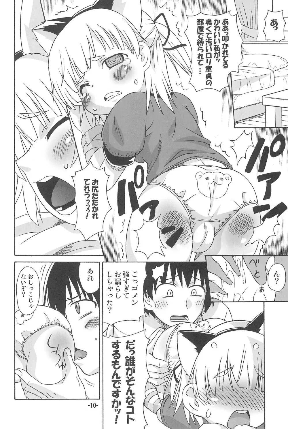 みっちゃんがアレ - page10