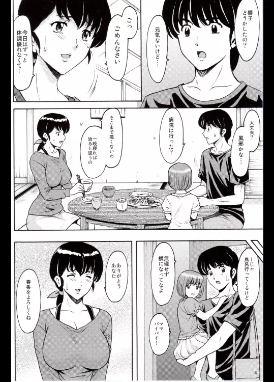人妻管理人響子 調教編1 - page3