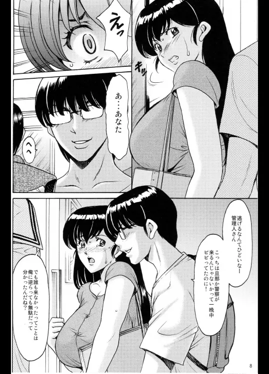 人妻管理人響子 調教編1 - page7