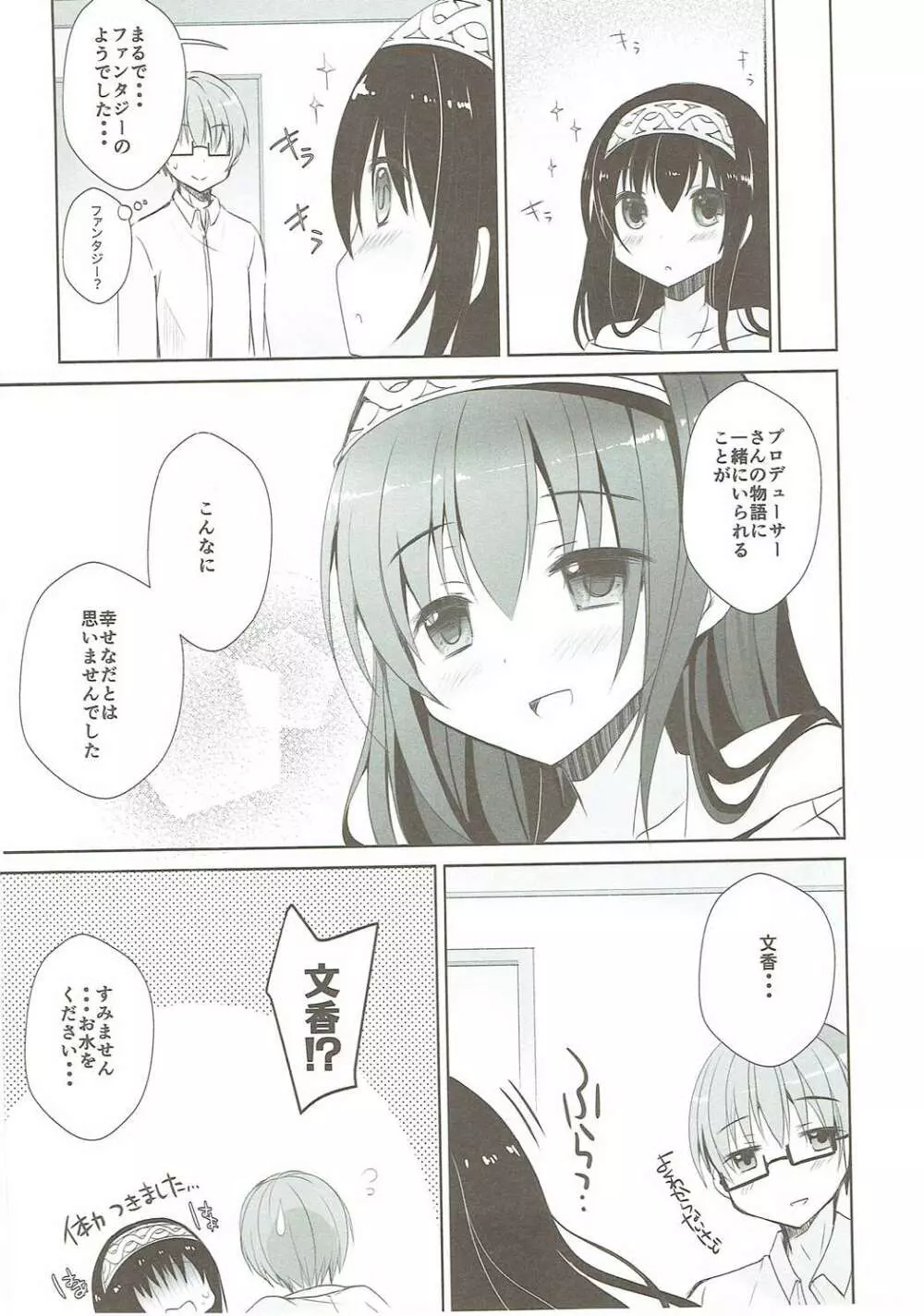 文香をどうぞ - page19