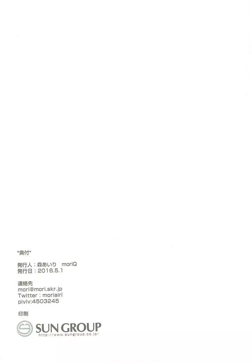 文香をどうぞ - page21