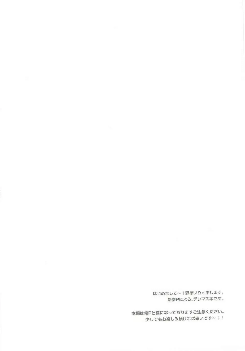 文香をどうぞ - page3
