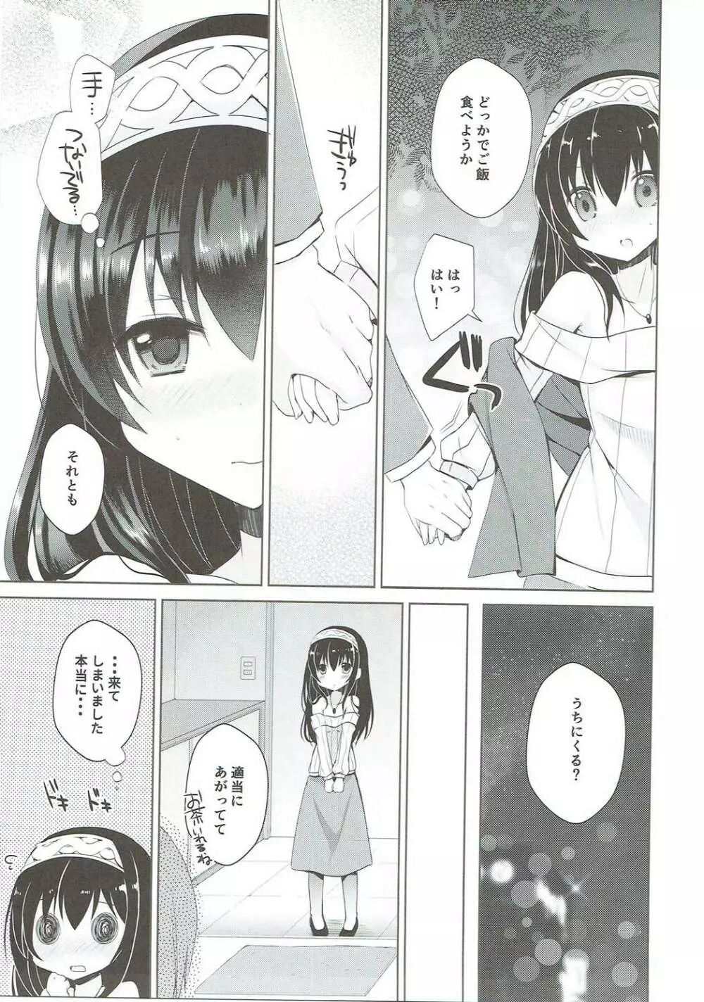 文香をどうぞ - page6