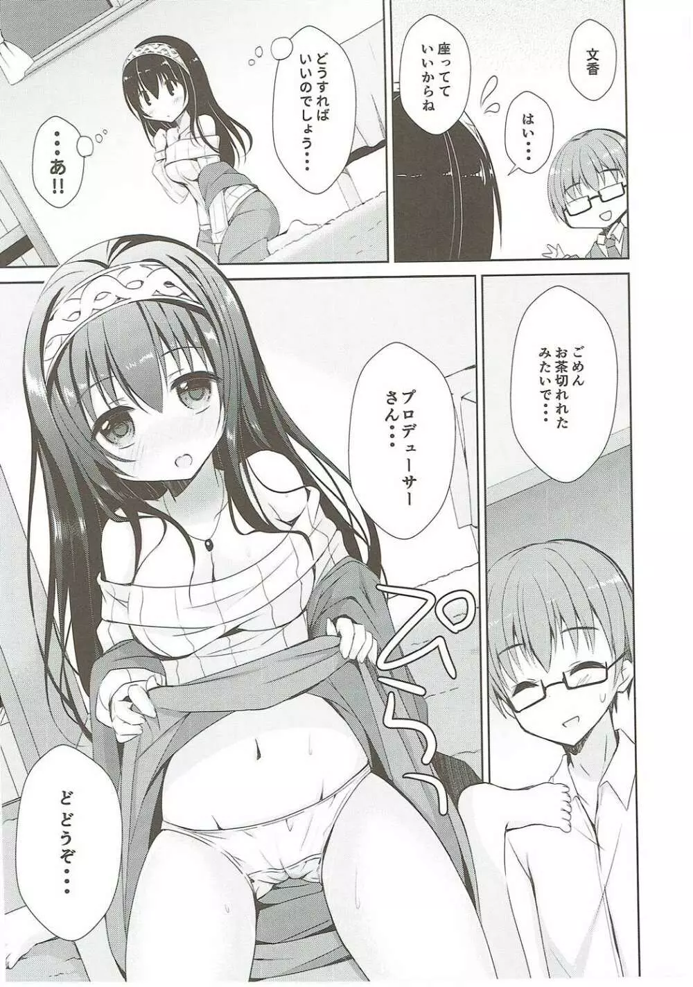 文香をどうぞ - page7