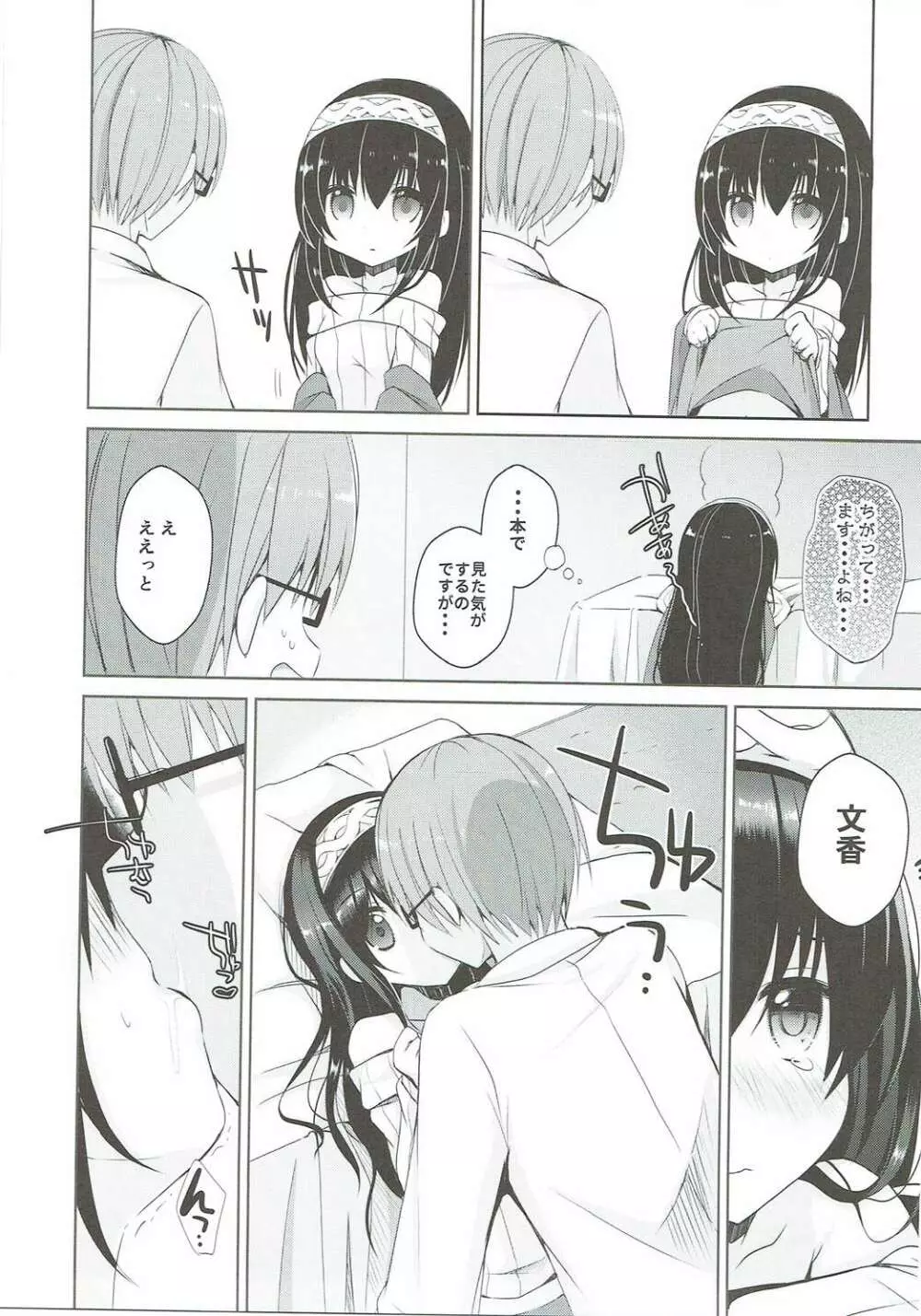 文香をどうぞ - page8