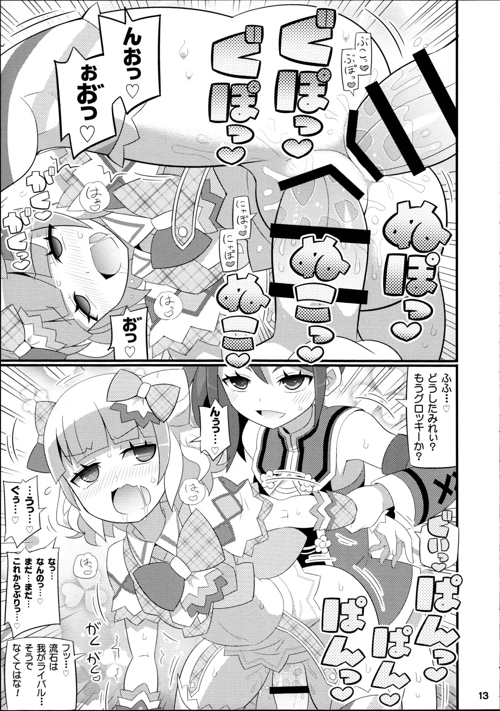 すきすき♡みれぃちゃん 2nd LIVE - page14