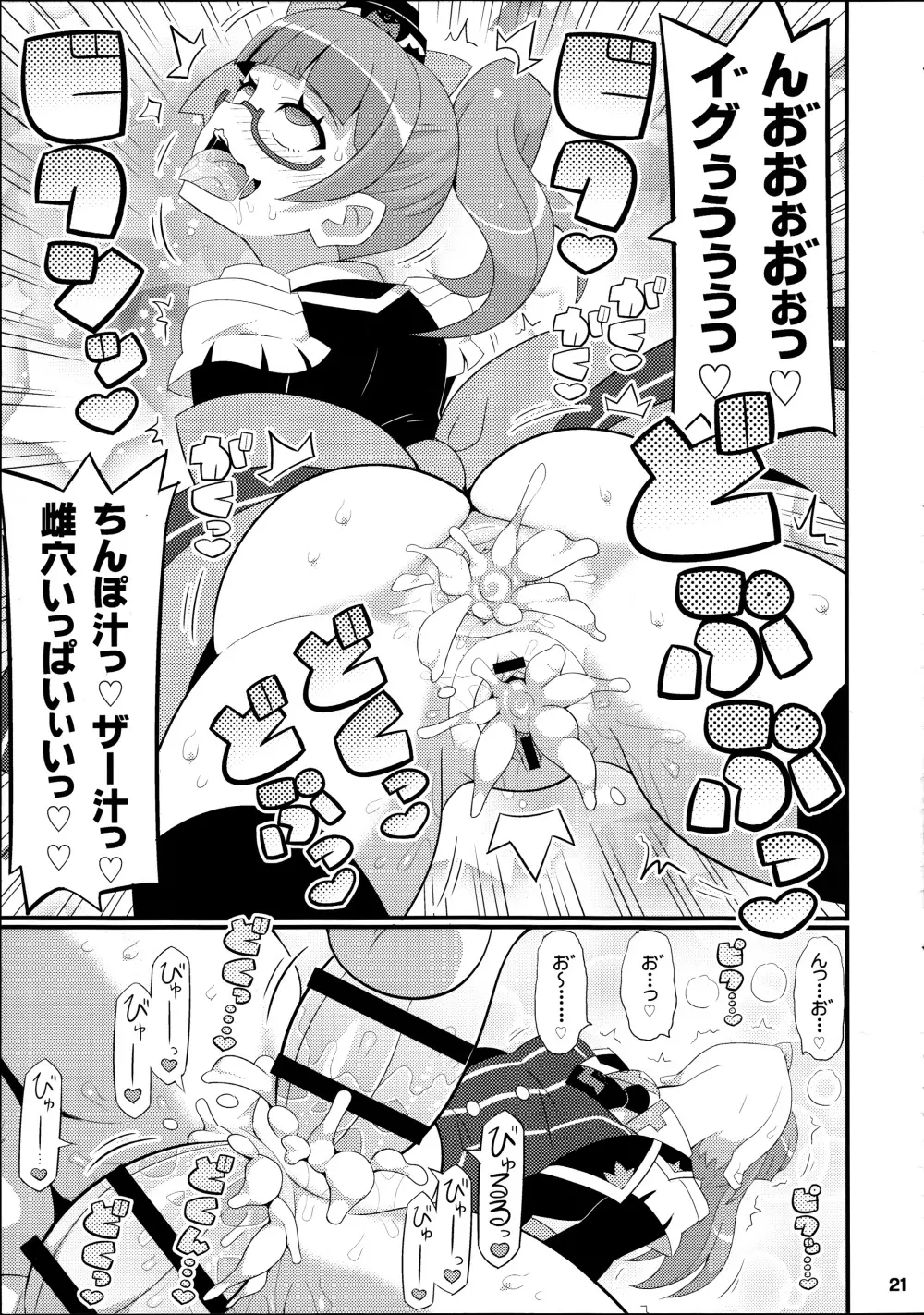 すきすき♡みれぃちゃん 2nd LIVE - page22