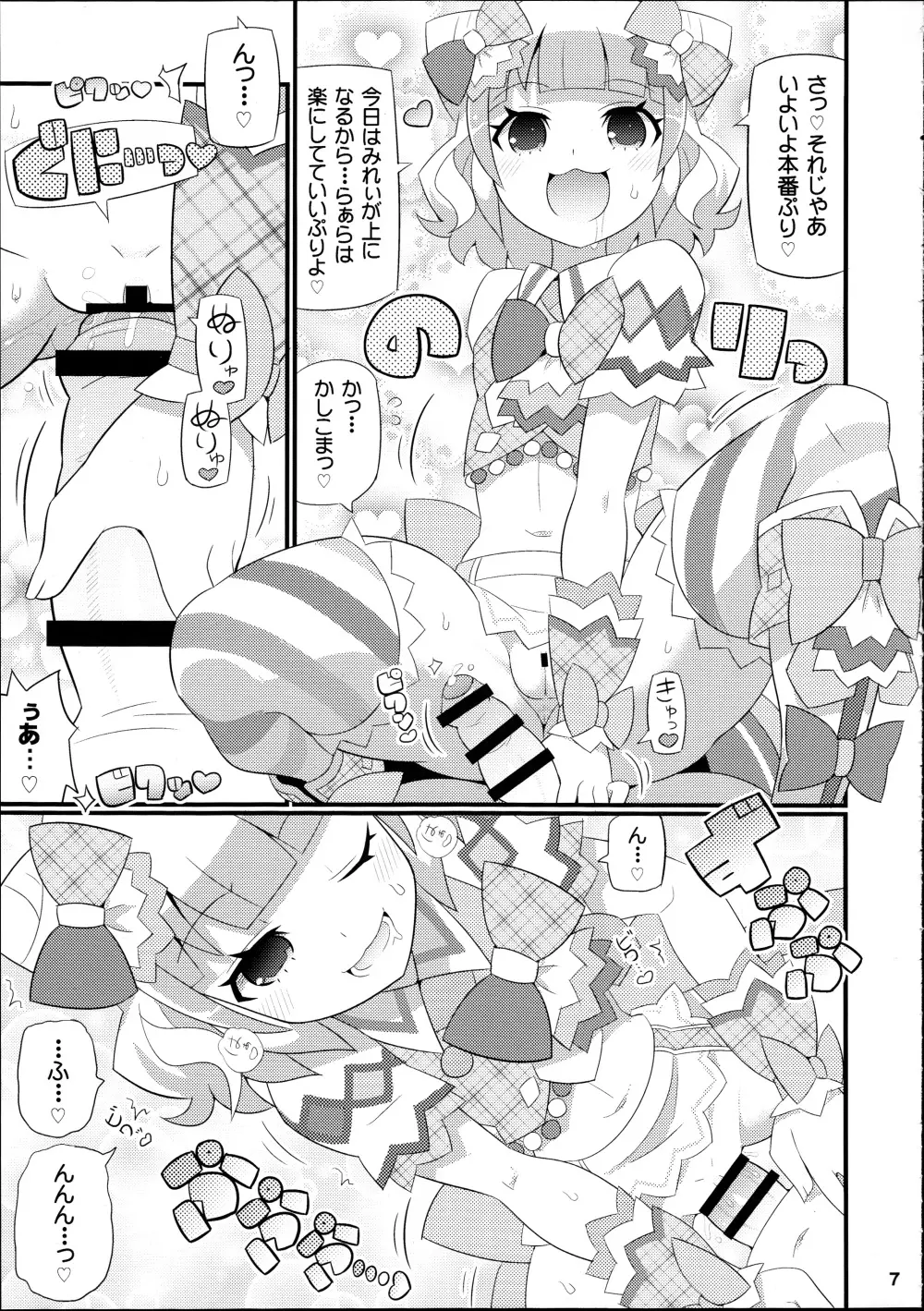 すきすき♡みれぃちゃん 2nd LIVE - page8