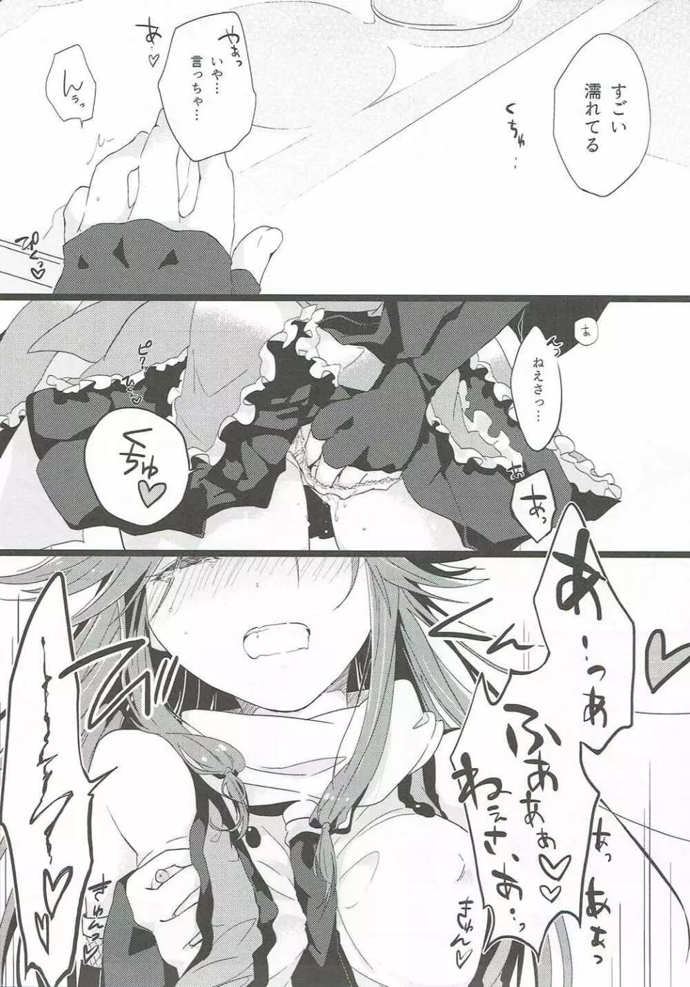 なでしこは蝶に恋をする。 - page11