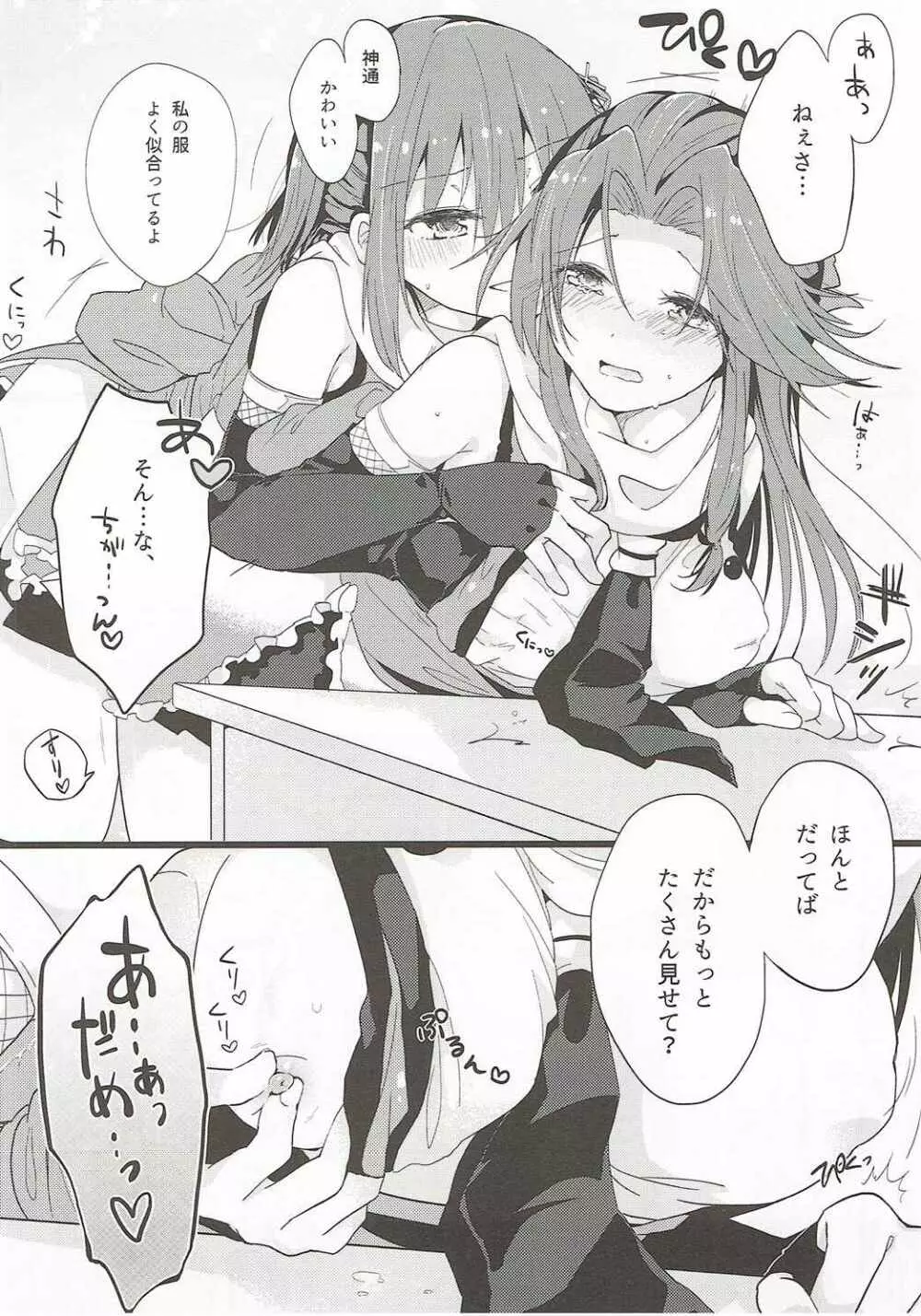 なでしこは蝶に恋をする。 - page12
