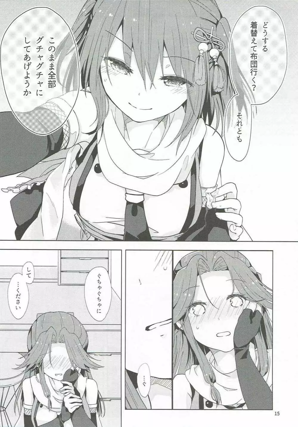 なでしこは蝶に恋をする。 - page15