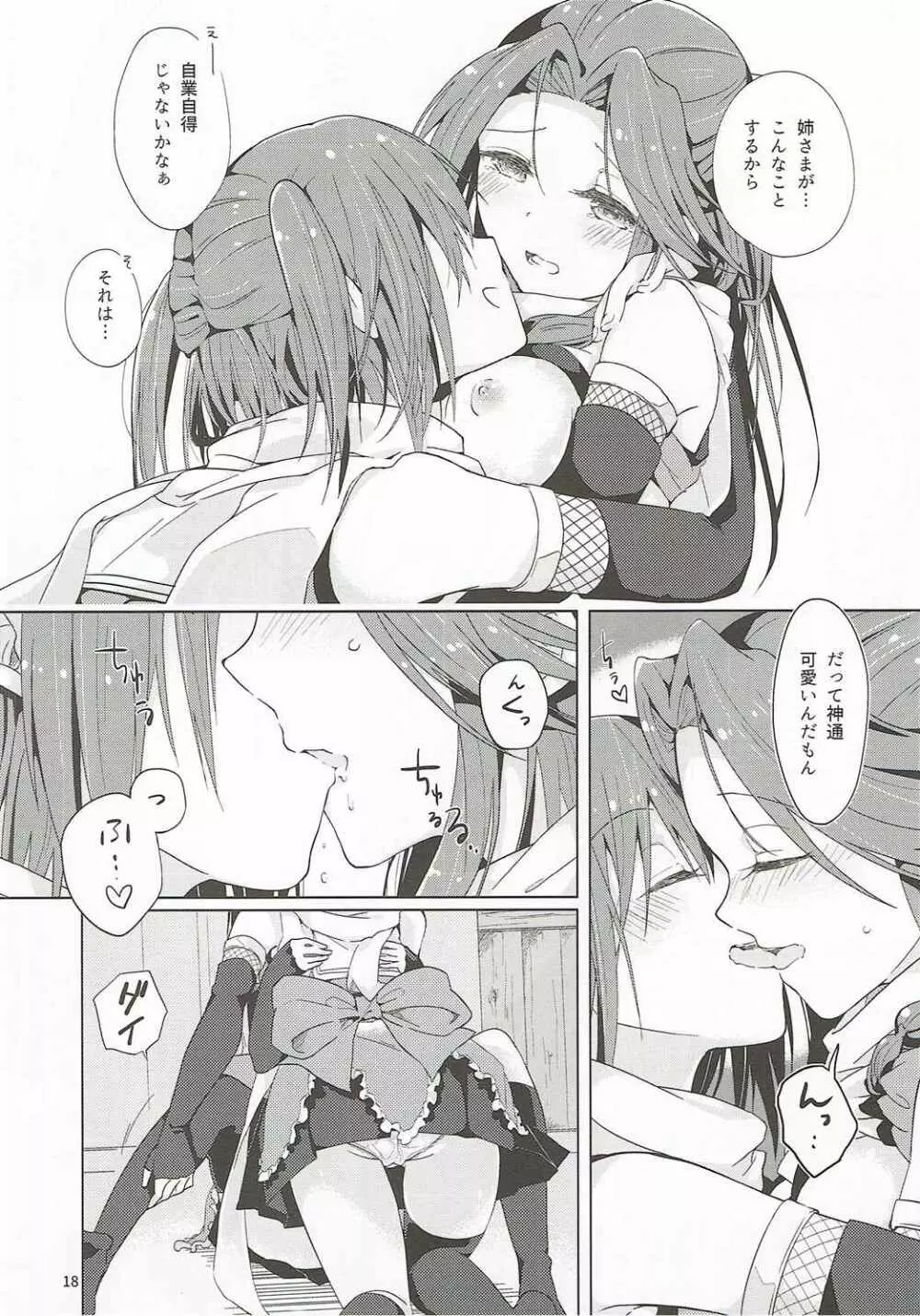 なでしこは蝶に恋をする。 - page18