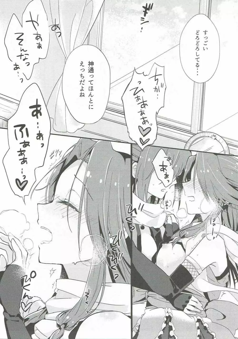 なでしこは蝶に恋をする。 - page21