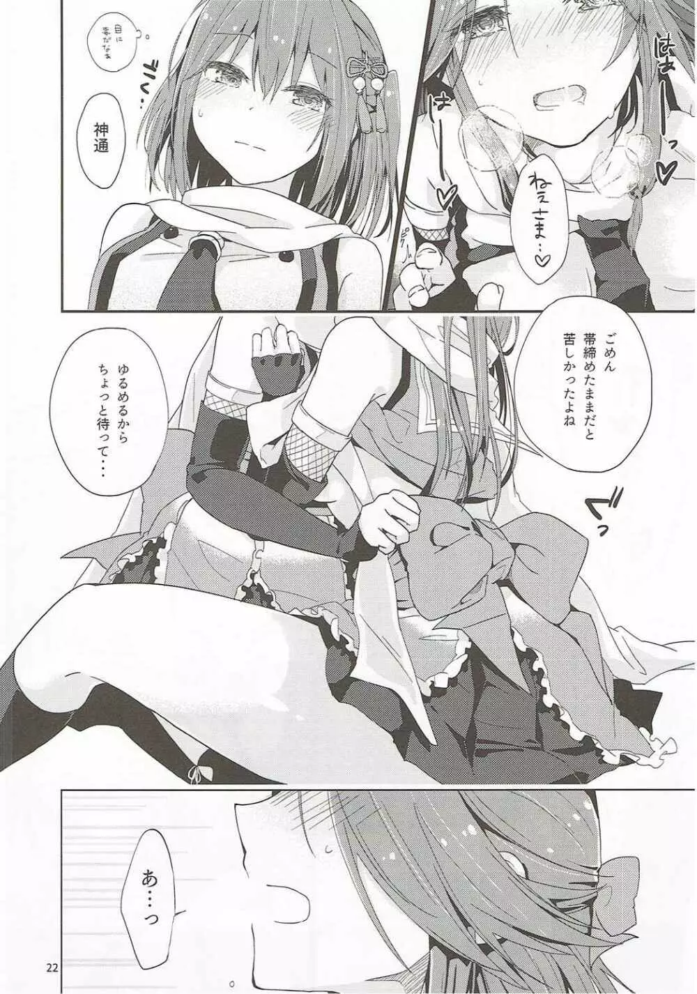 なでしこは蝶に恋をする。 - page22