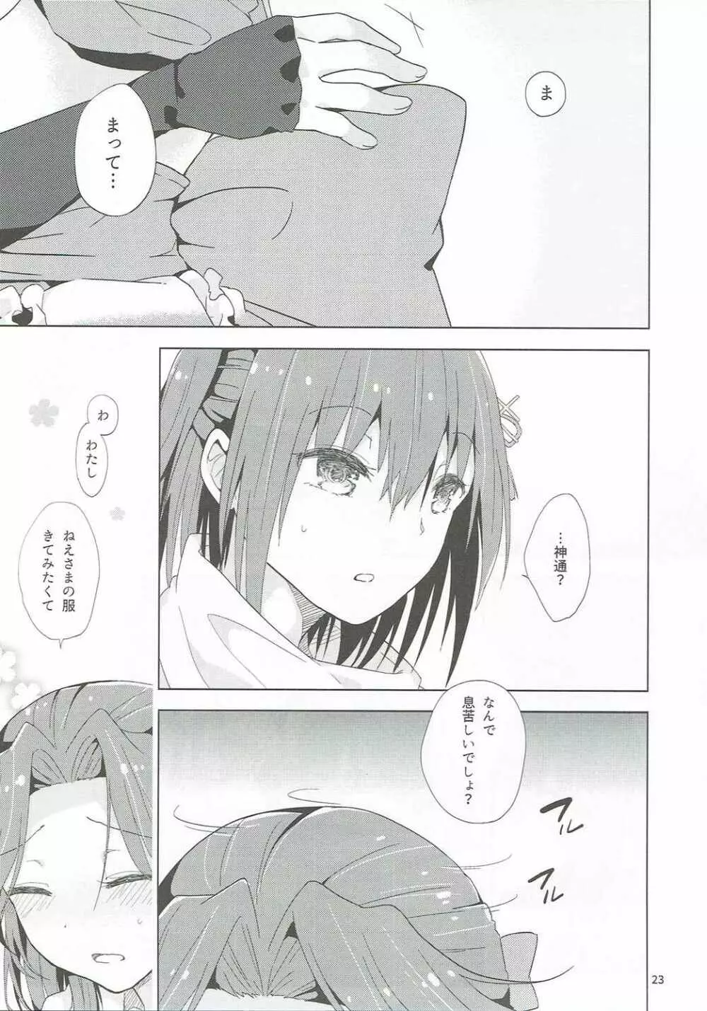 なでしこは蝶に恋をする。 - page23
