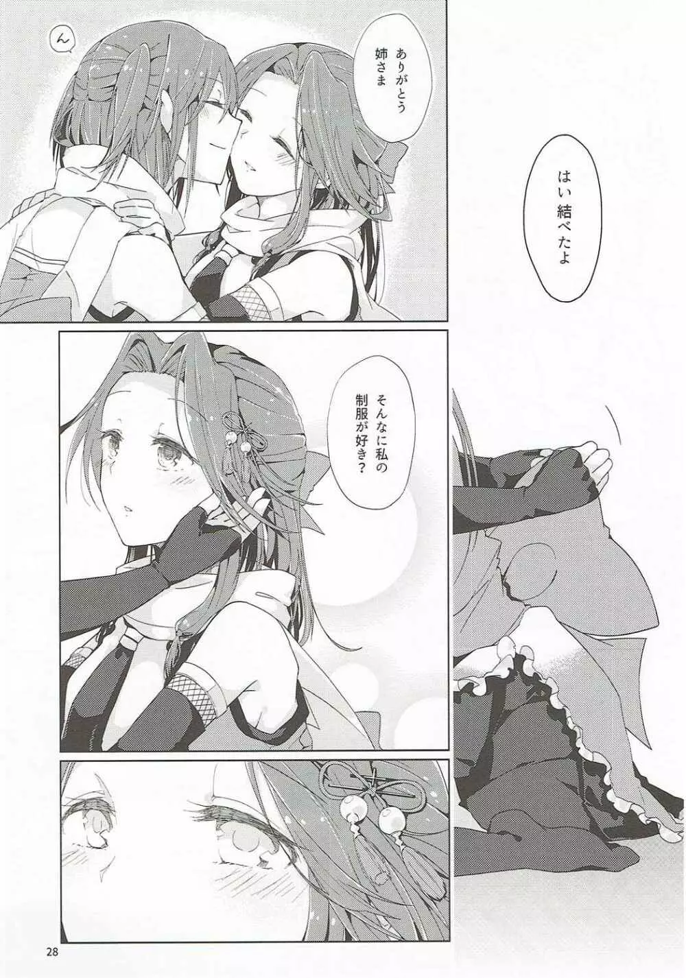 なでしこは蝶に恋をする。 - page28