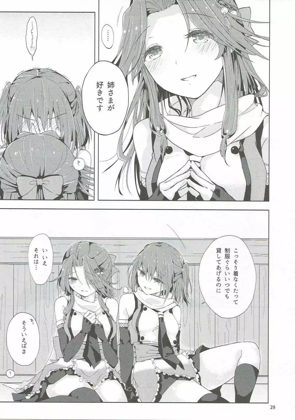 なでしこは蝶に恋をする。 - page29