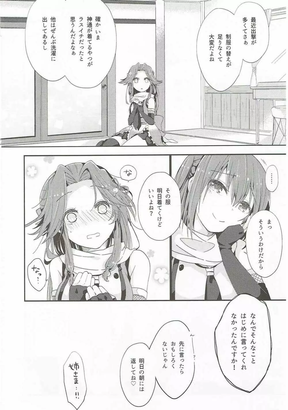 なでしこは蝶に恋をする。 - page30