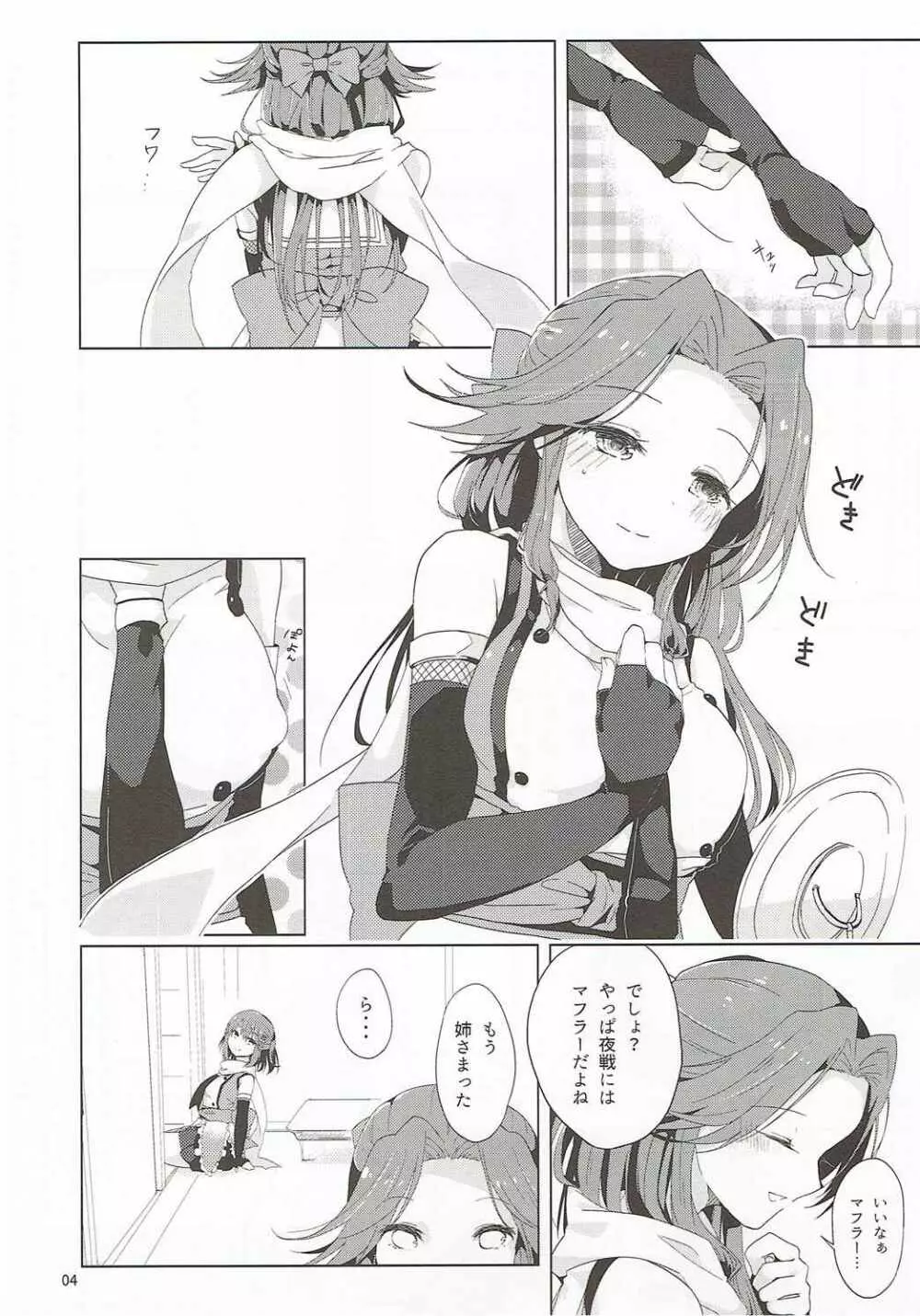 なでしこは蝶に恋をする。 - page4