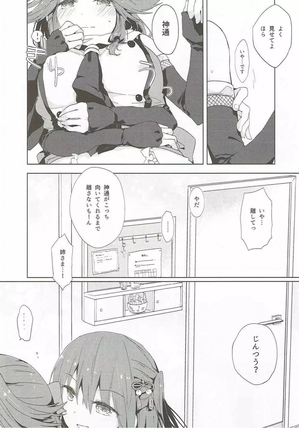 なでしこは蝶に恋をする。 - page6