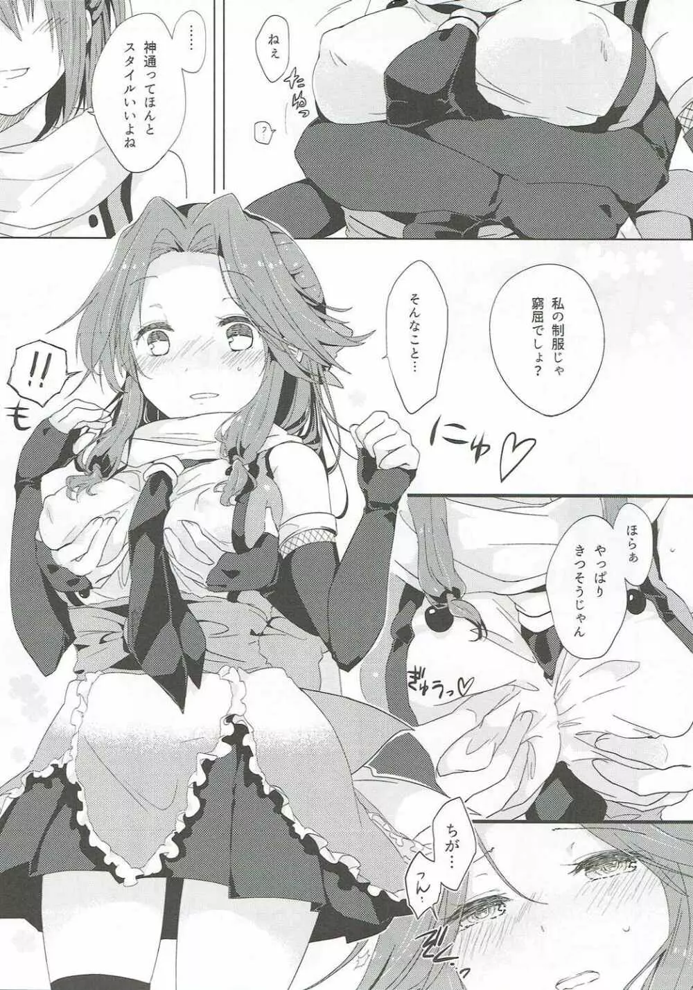 なでしこは蝶に恋をする。 - page7