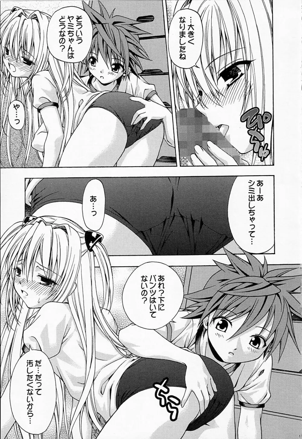 えっちぃのは好きですか？ 2 - page10