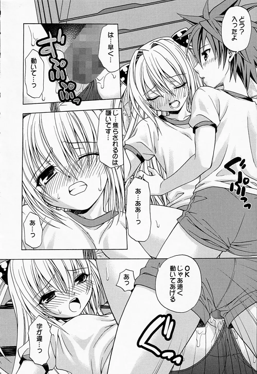 えっちぃのは好きですか？ 2 - page13