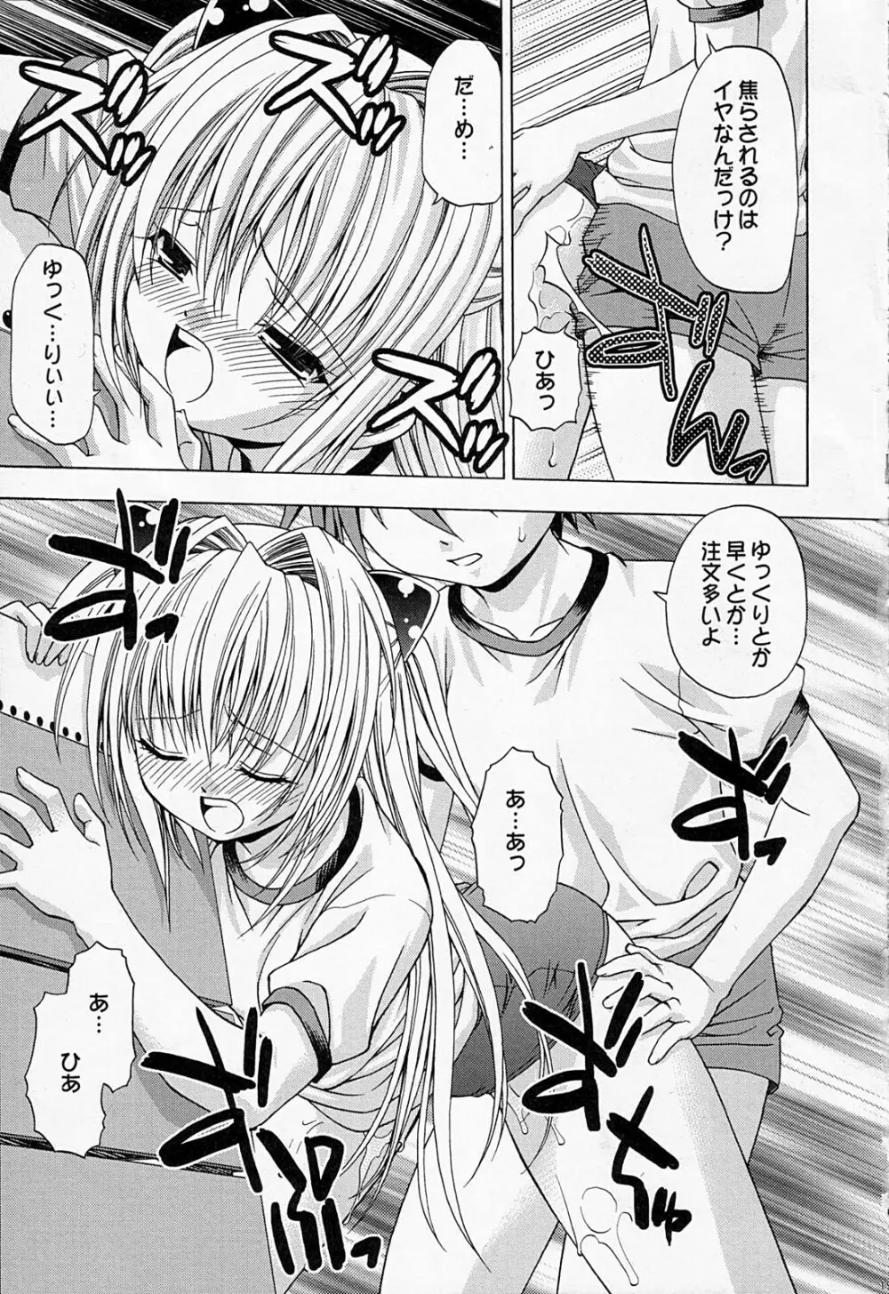 えっちぃのは好きですか？ 2 - page18