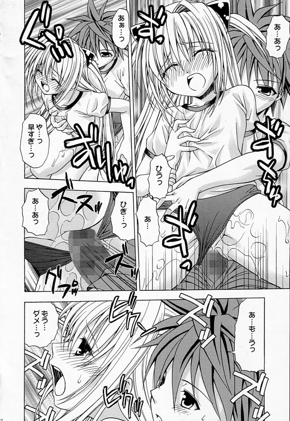 えっちぃのは好きですか？ 2 - page21